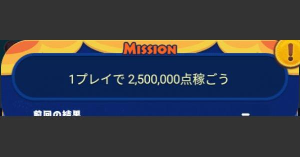 ツムツム 1プレイで点稼ごう ゲームウィズ Gamewith ツムツム 1プレイで点稼ごう ゲームウィズ Gamewith
