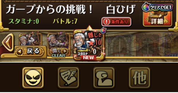 トレクル ガープからの挑戦 白ひげ攻略とパーティ編成 野心タイプ編成 ワンピース トレジャークルーズ ゲームウィズ