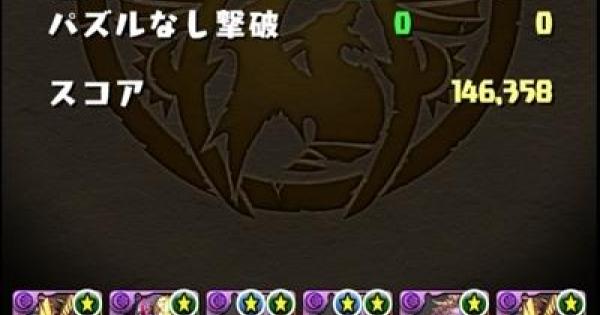 パズドラ タケミナカタ杯 ランキングダンジョン 高得点パーティ ゲームウィズ