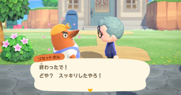 【あつ森】リセットさんの登場条件といない時の対処法【あつまれどうぶつの森】