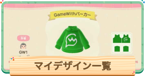 【あつ森】マイデザイン一覧と作り方【あつまれどうぶつの森】