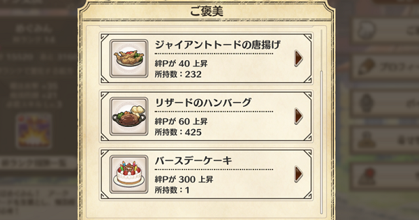 このファン ご褒美の効率的な入手方法 このすばアプリ ゲームウィズ