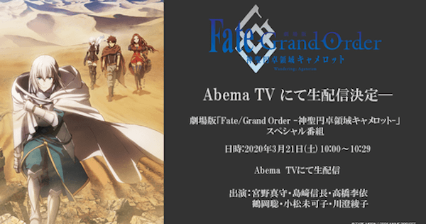 Fgo 劇場版キャメロットの映画公開日やアグラヴェインの声優が発表 ゲームウィズ