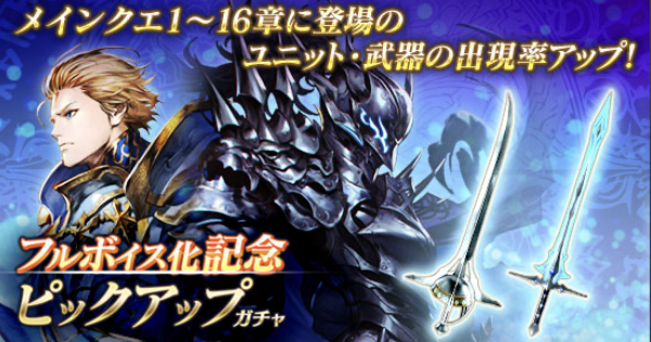 ブレスロ フルボイス化記念ピックアップガチャ当たり考察 ブレイドエクスロード ゲームウィズ