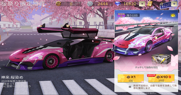 荒野行動 桜祭り限定物資ガチャシミュレーター ゲームウィズ Gamewith 荒野行動 桜祭り限定物資ガチャシミュレーター ゲームウィズ Gamewith
