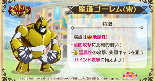 このファン 魔道ゴーレム 雷 の攻略とハイスコア編成まとめ このすばアプリ ゲームウィズ Gamewith