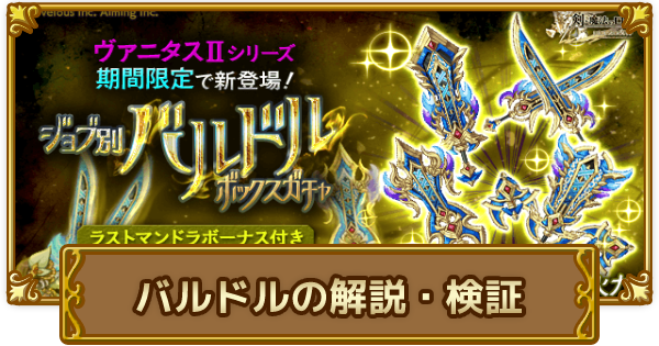 ログレス 圧倒的な追撃火力 バルドルの火力検証 剣と魔法のログレス いにしえの女神 ゲームウィズ