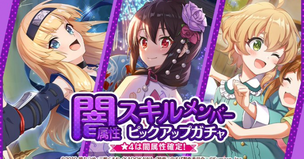 闇属性スキルメンバーピックアップガチャシミュレーター