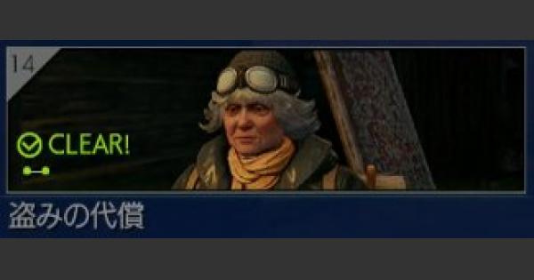 Ff7リメイク 盗みの代償攻略 Ff7r ゲームウィズ Gamewith Ff7リメイク 盗みの代償攻略 Ff7r ゲームウィズ Gamewith