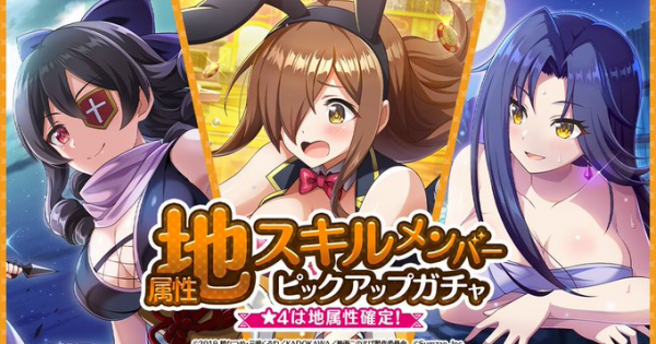 地属性スキルメンバーピックアップガチャシミュレーター