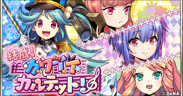 メギド72 結成 カワイイカルテット ガチャの当たりメギドまとめ ゲームウィズ Gamewith