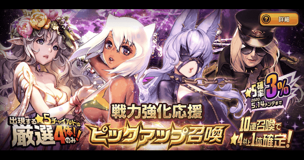 戦力強化応援ピックアップ召喚ガチャシミュレーター