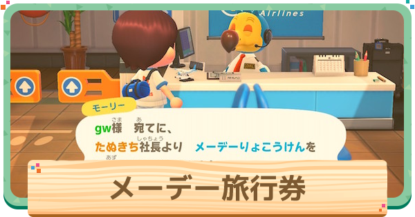 あつ 森 マイル 旅行 券 種類