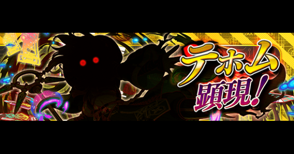 クラフィ テホム顕現の攻略と適正 ディザスター クラッシュフィーバー ゲームウィズ
