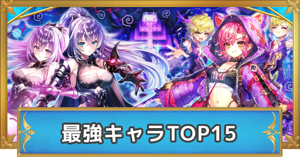 白猫 最強キャラランキング 水着22キャラの順位確定 ゲームウィズ