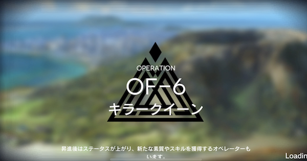 アークナイツ Of 6 キラークイーン の星3攻略 青く燃ゆる心 ゲームウィズ