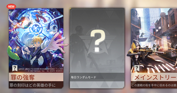 【荒野行動】『七つの大罪 神々の逆鱗』コラボレジャー「罪の最終決戦」