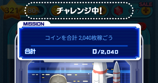 ツムツム コインを合計2 040枚稼ごう ゲームウィズ