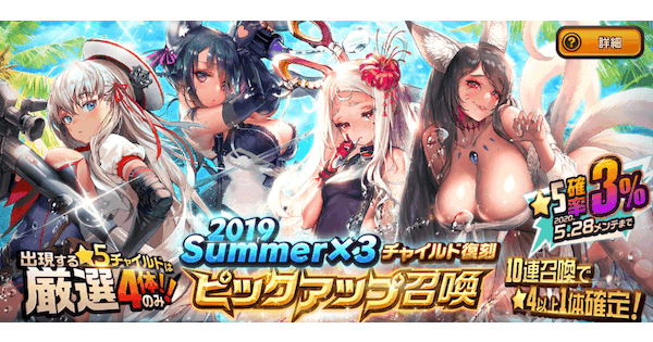 「2019年サマーピックアップ召喚」ガチャシミュレーター