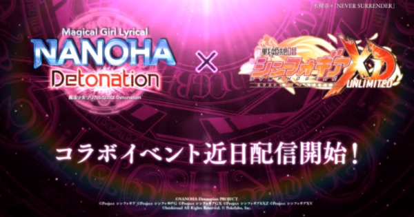 シンフォギアxd 魔法少女リリカルなのはコラボイベント情報まとめ ゲームウィズ