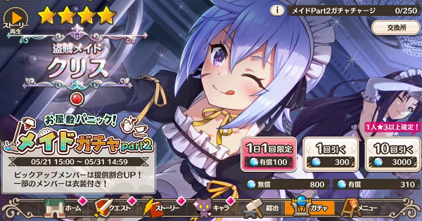 このファン メイドガチャパート2シミュレーター このすばアプリ ゲームウィズ