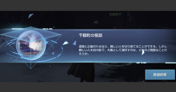 コード：ドラゴンブラッド】千鶴町の怪談(千鶴町の会談)攻略｜金異聞 