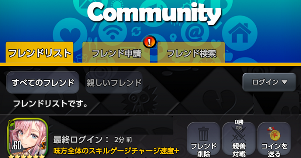 デスチャ フレンド機能とメリットまとめ デスティニーチャイルド ゲームウィズ