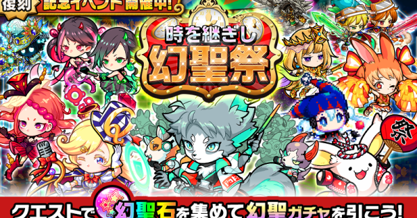 【ポコダン】時を継ぎし幻聖祭攻略まとめ【ポコロンダンジョンズ】