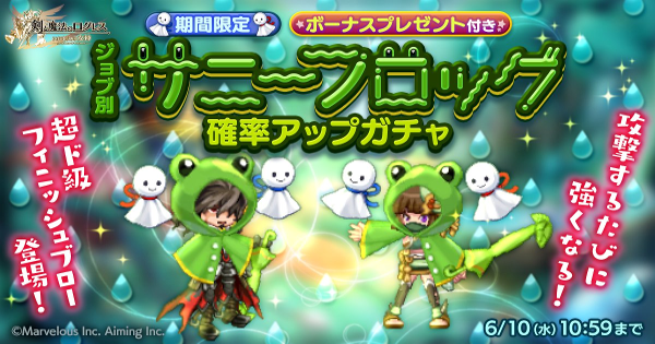 【ログレス】期間限定サニーフロッグ「デスペラード」ガチャシミュレーター【剣と魔法のログレス いにしえの女神】