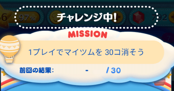 ツムツム 1プレイでマイツムを30コ消そう ゲームウィズ