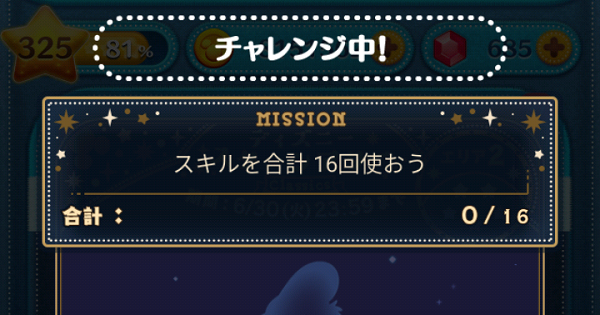 ツムツム スキルを合計16回使おう ゲームウィズ Gamewith