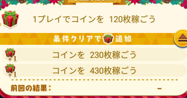 ツムツム 1プレイでコインを430枚稼ごう ゲームウィズ