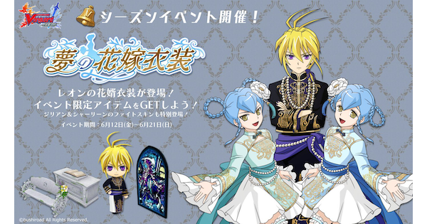 ヴァンガードzero 花嫁イベント概要まとめ ファイト解説 ヴァンガードゼロ ゲームウィズ