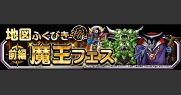 Dqmsl 魔王フェス 前編 ガチャシミュレーター ゲームウィズ Gamewith