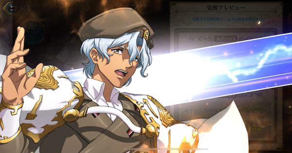 ランモバ ウィラーの覚醒ステージ攻略 ラングリッサーモバイル ゲームウィズ