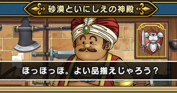 ドラクエウォーク 砂漠のバラの入手方法 砂漠交換所のおすすめ報酬 Dqウォーク ゲームウィズ Gamewith ドラクエウォーク 砂漠のバラの入手方法 砂漠交換所のおすすめ報酬 Dqウォーク ゲームウィズ Gamewith