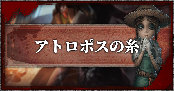 第五人格 2周年イベント開催 調査を進めて限定報酬をゲット Identityv ゲームウィズ 第五人格 2周年イベント開催 調査を進めて限定報酬をゲット Identityv ゲームウィズ