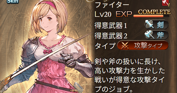 【グラブル】ファイターの評価とおすすめLB(リミットボーナス)【グランブルーファンタジー】