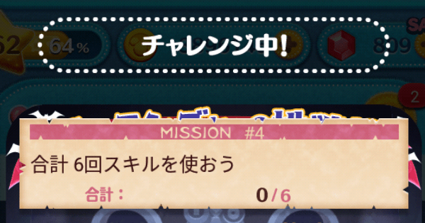 サプライズエルサ スキル6