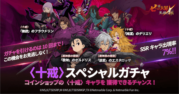 グラクロ 十戒 スペシャルガチャの当たりまとめ 七つの大罪 ゲームウィズ グラクロ 十戒 スペシャルガチャの当たりまとめ 七つの大罪 ゲームウィズ