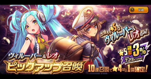 「ヴィルーパー&レオピックアップ召喚」ガチャシミュレーター