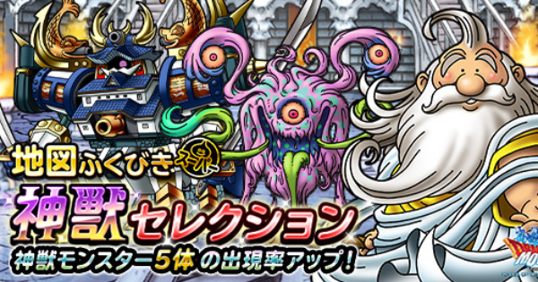 Dqmsl 神獣セレクション は引くべき ゲームウィズ