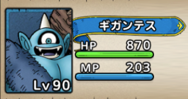 ドラクエタクト ギガンテスの評価と才能開花の特技 ゲームウィズ Gamewith