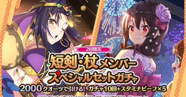 短剣・杖メンバーガチャシミュレーター