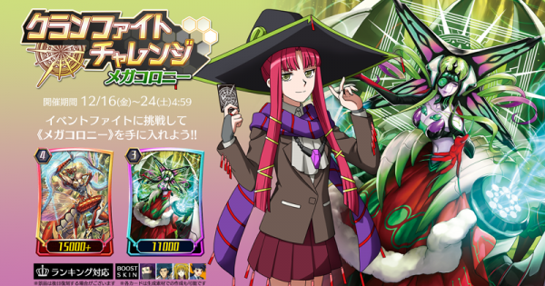 ヴァンガードzero メガコロニーイベントの遊び方 グレドーラ ヴァンガードゼロ ゲームウィズ