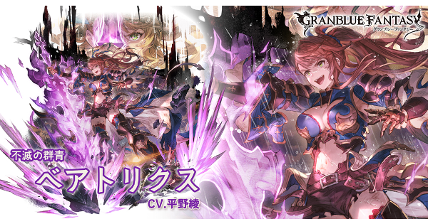 【グラブル】闇ベアトリクス(SSR)の最終後の評価/性能検証まとめ【グランブルーファンタジー】