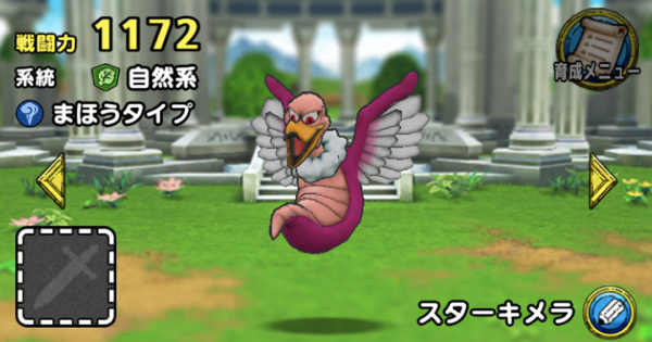 ドラクエタクト スターキメラの評価とおすすめ特技 ゲームウィズ Gamewith