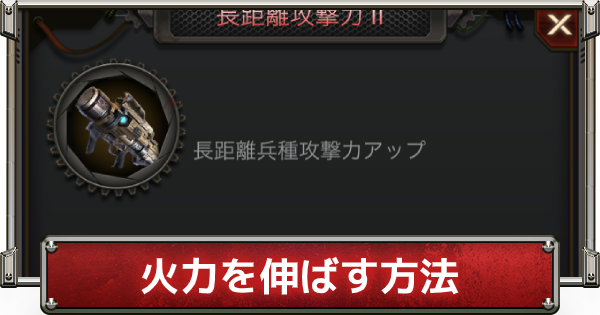 Age Of Z 火力を伸ばす方法 Age Of Z Origins ゲームウィズ