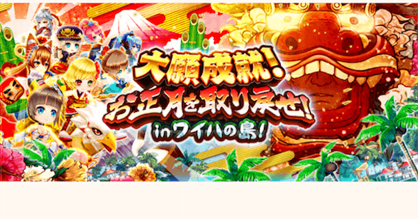 白猫 ワイハの島攻略チャート 正月16 ゲームウィズ