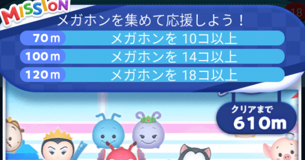 ツムツム メガホンを18コ以上消そう ゲームウィズ Gamewith